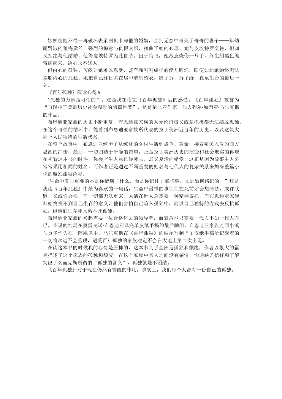 《百年孤独》阅读心得.docx_第3页