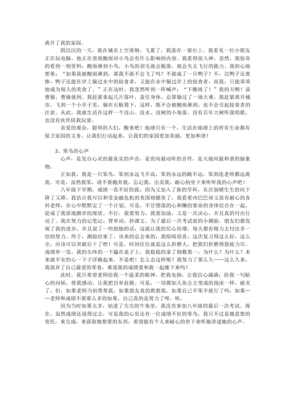 [优秀作文描写动物]动物的心声优秀作文大全.docx_第2页