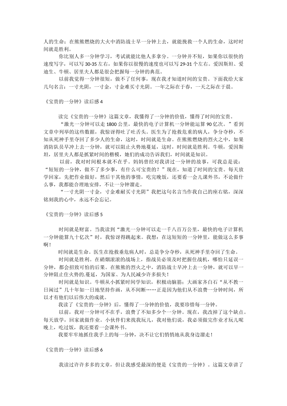 《宝贵的一分钟》读后感.docx_第2页