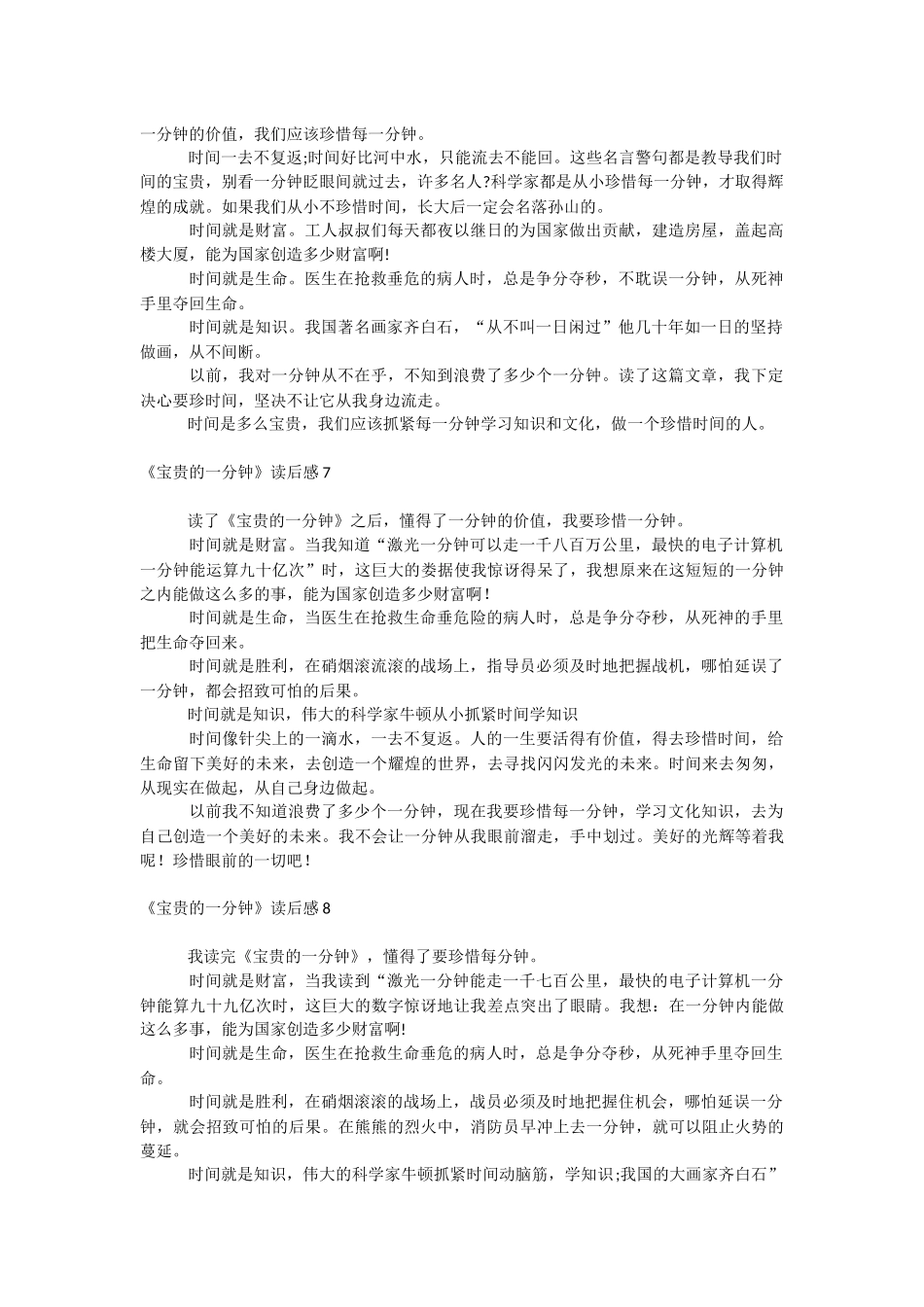 《宝贵的一分钟》读后感.docx_第3页