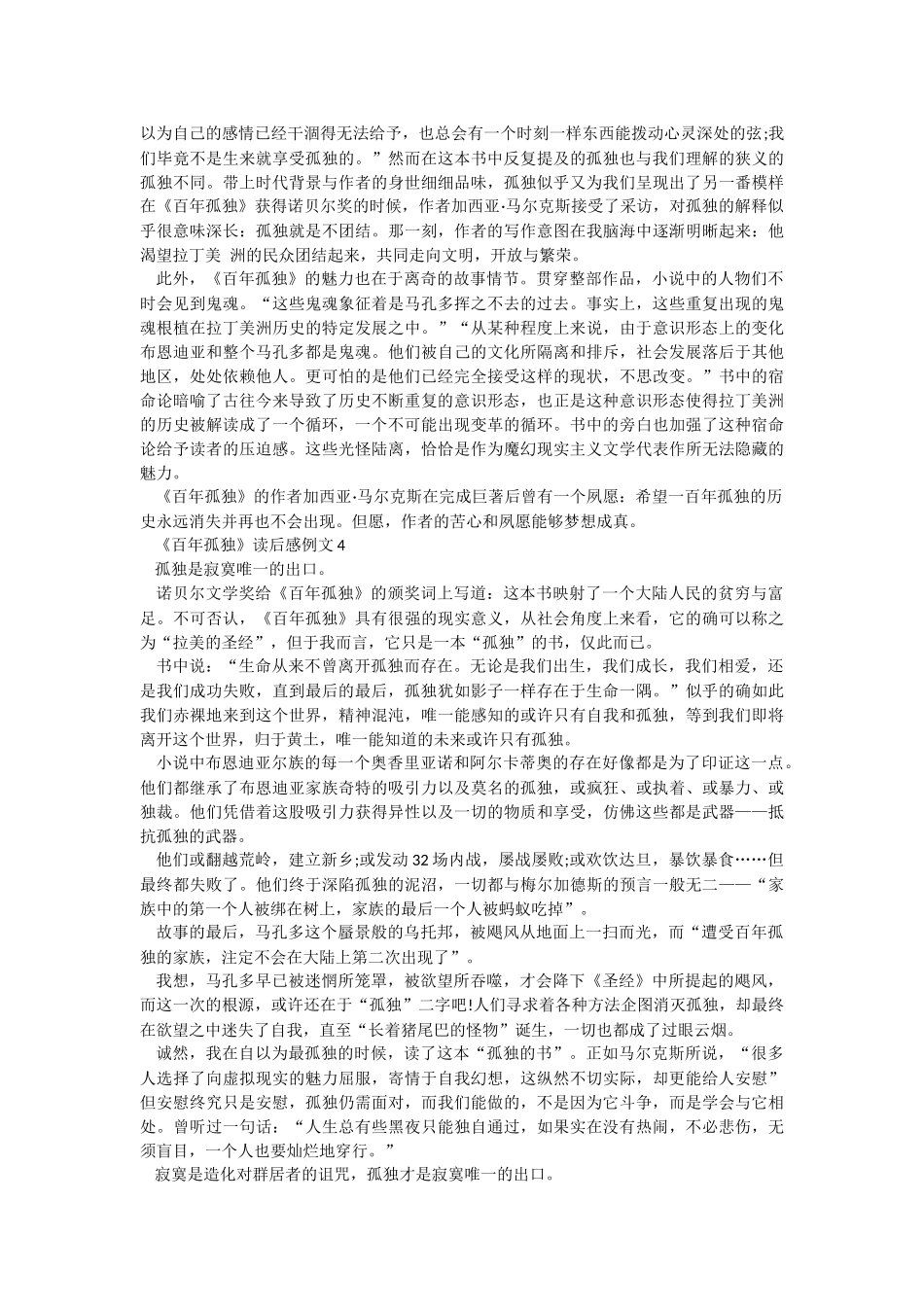 《百年孤独》读后感例文.docx_第2页