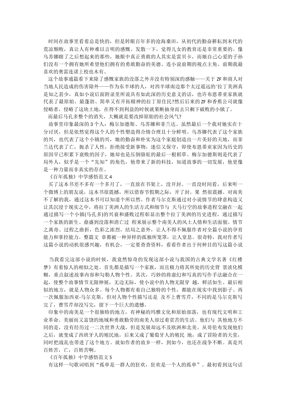 《百年孤独》中学感悟范文.docx_第2页