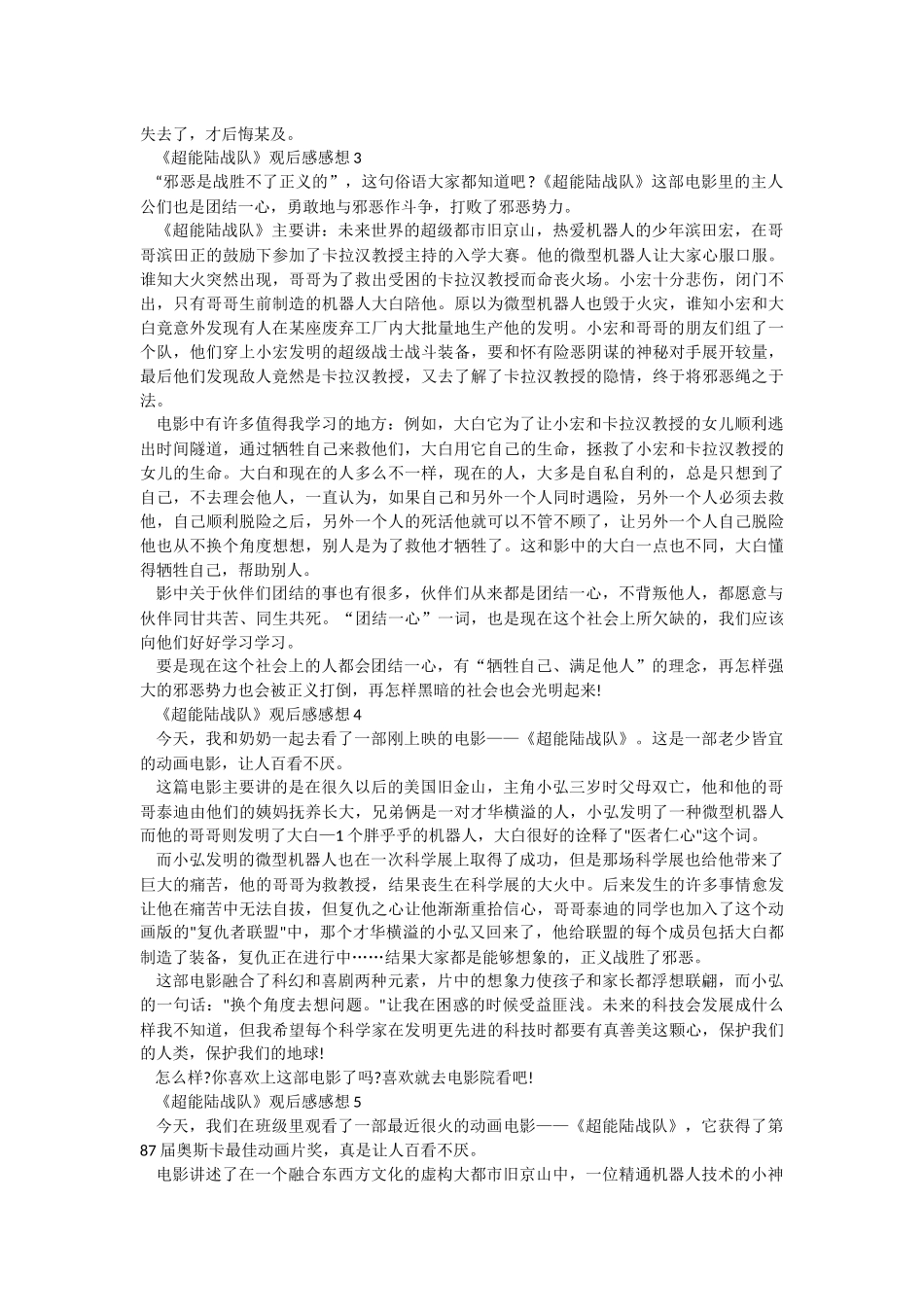 《超能陆战队》观后感感想.docx_第2页