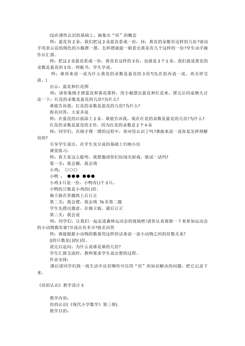 《倍的认识》教学设计.docx_第3页