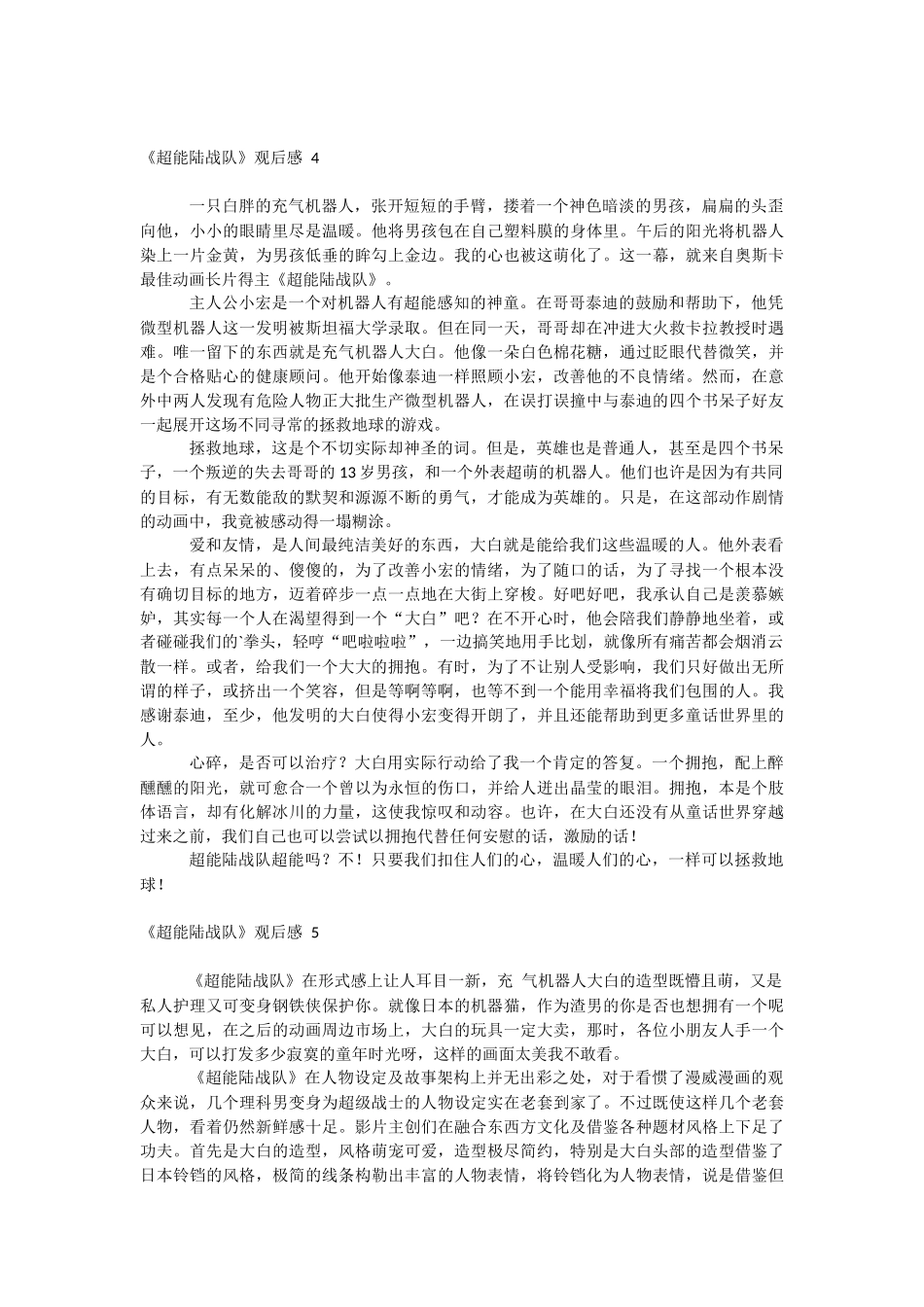 《超能陆战队》观后感 .docx_第3页