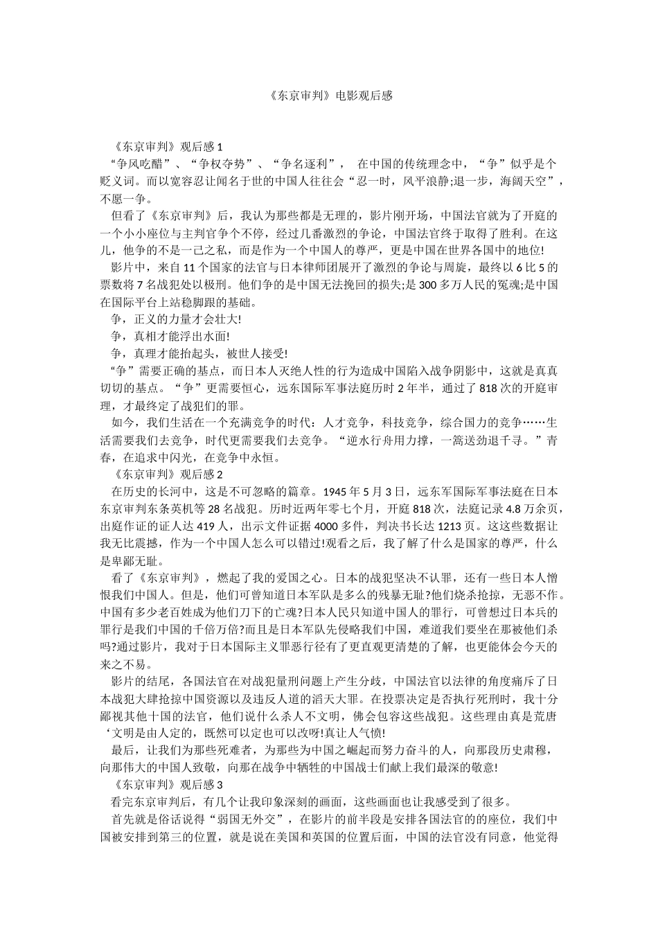 《东京审判》电影观后感.docx_第1页