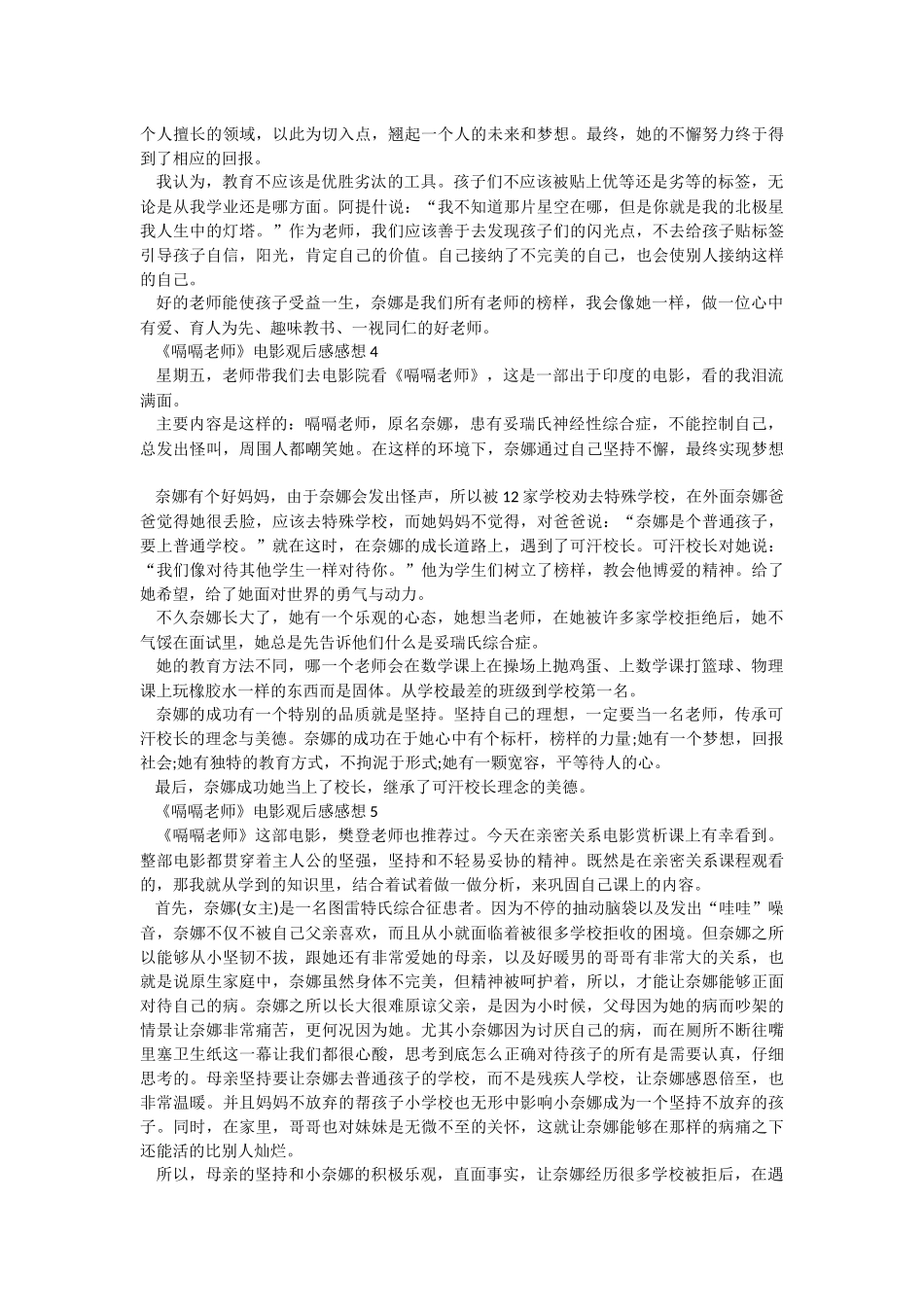 《嗝嗝老师》电影观后感感想.docx_第2页