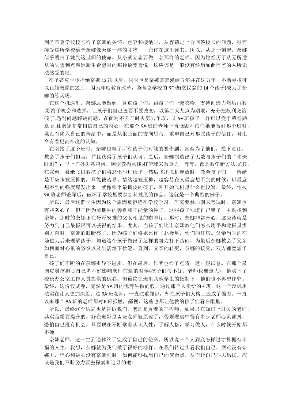 《嗝嗝老师》电影观后感感想.docx_第3页