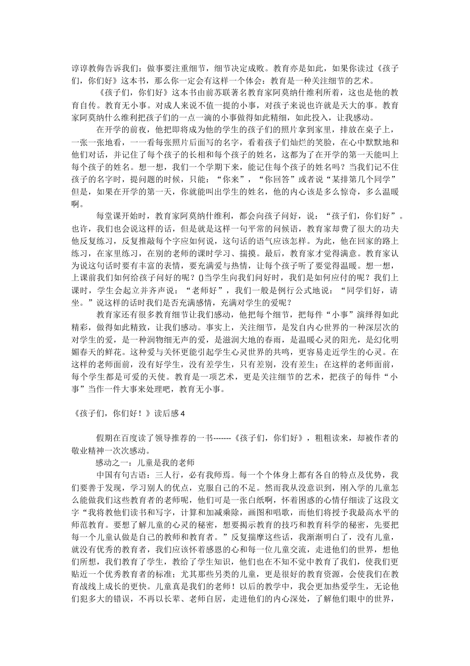 《孩子们你们好！》读后感.docx_第3页