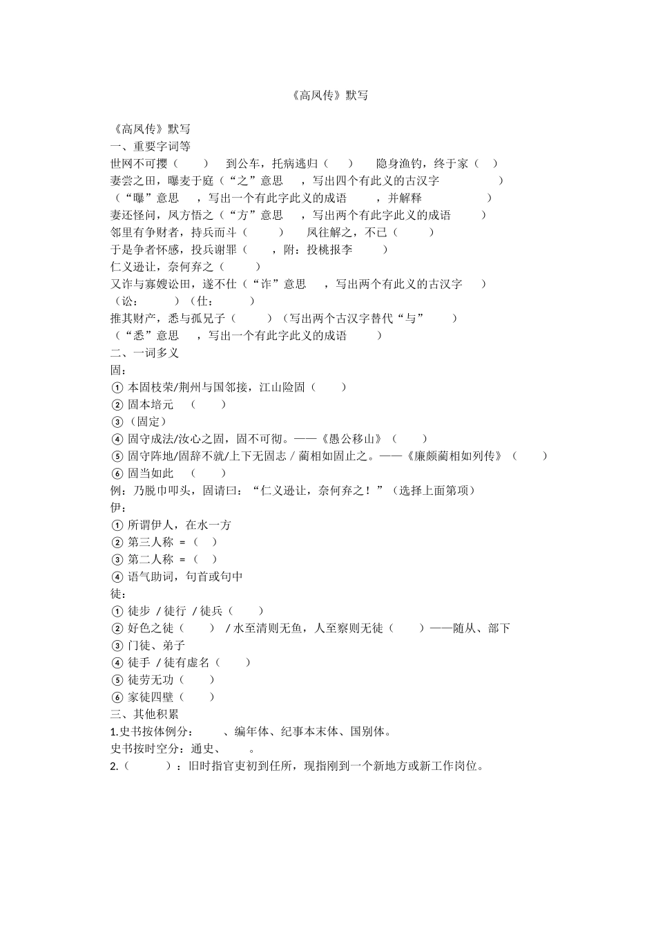 《高凤传》默写.docx_第1页