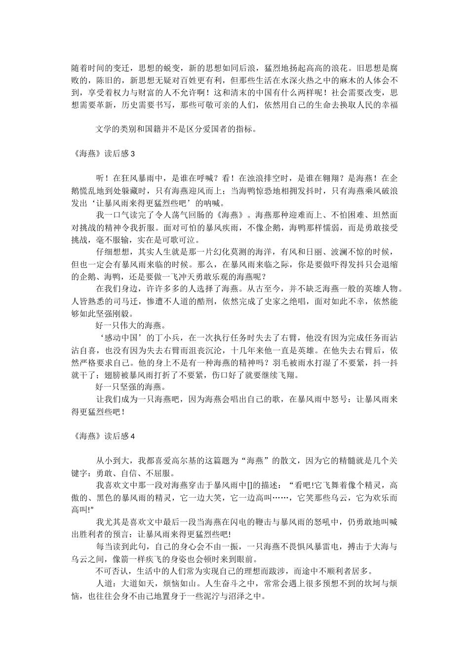 《海燕》读后感.docx_第2页