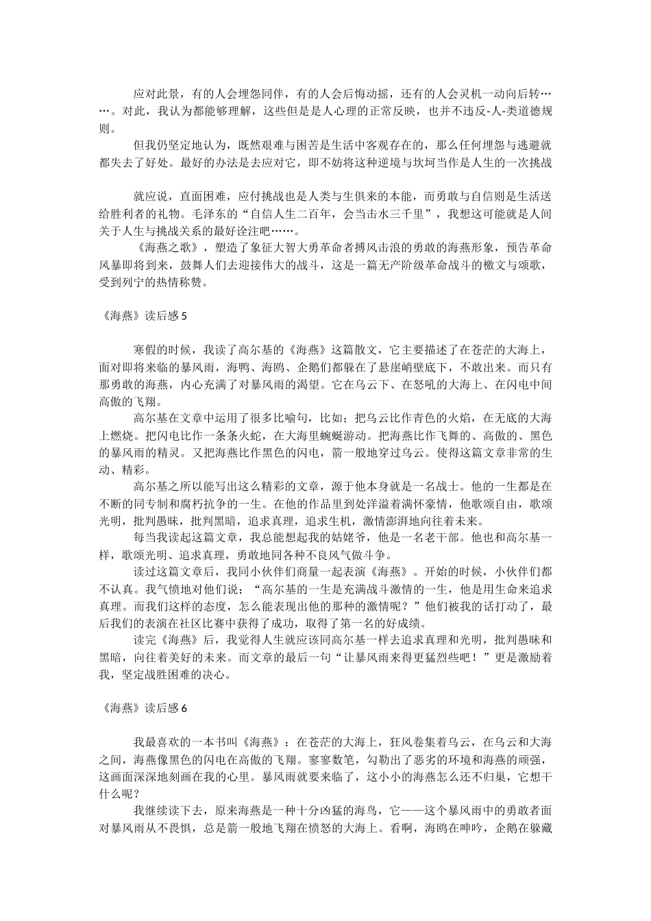 《海燕》读后感.docx_第3页