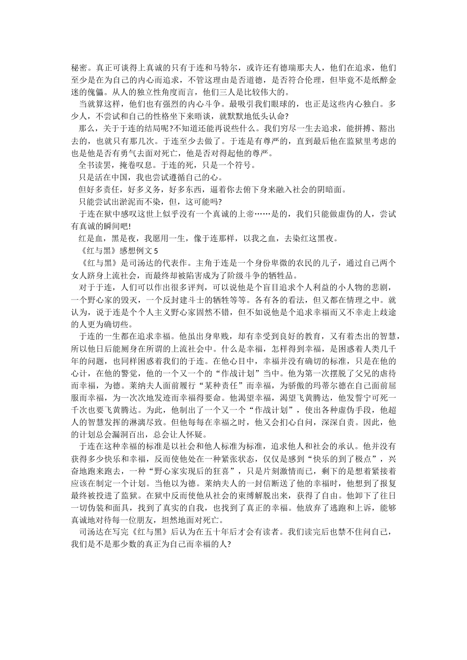 《红与黑》感想例文.docx_第3页