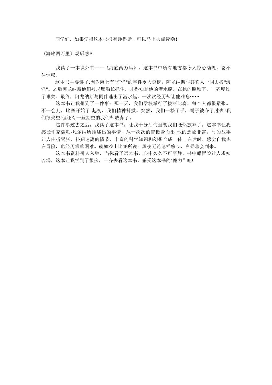 《海底两万里》观后感.docx_第3页
