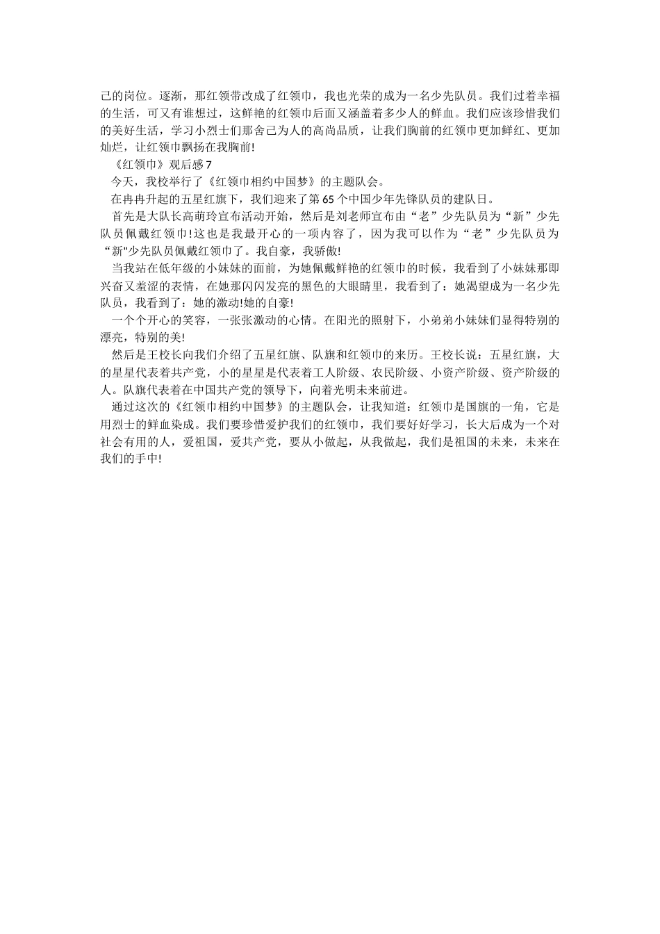 《红领巾》观后感范文.docx_第3页