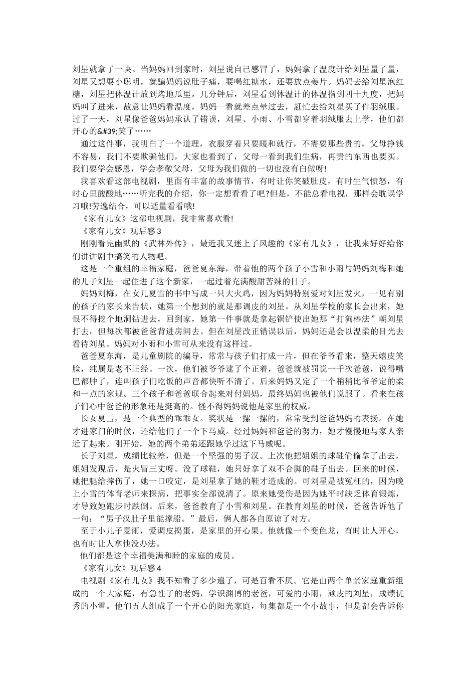 《家有儿女》观后感范文.docx_第2页