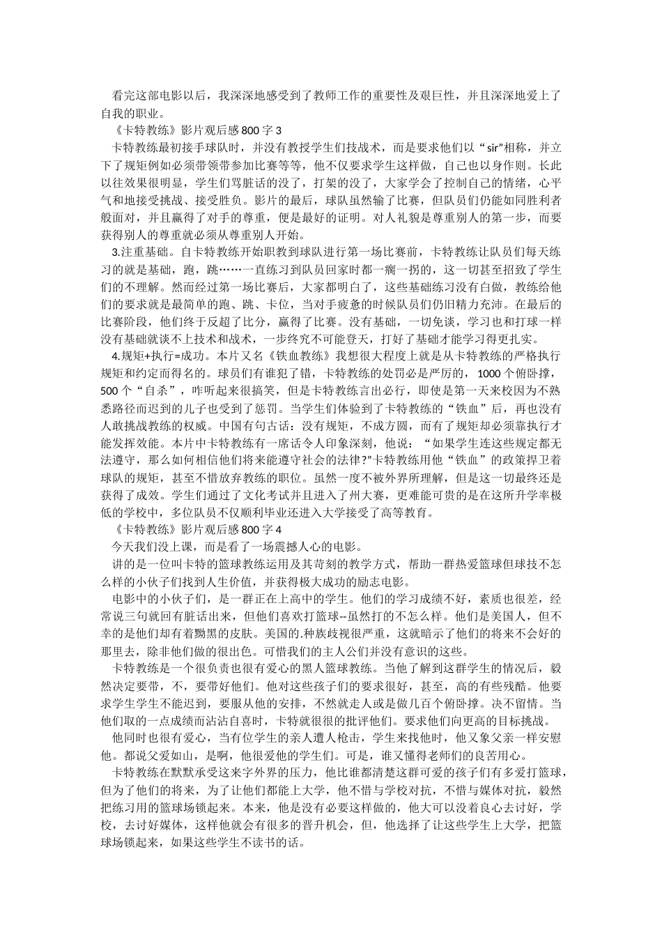 《卡特教练》影片观后感800字.docx_第2页