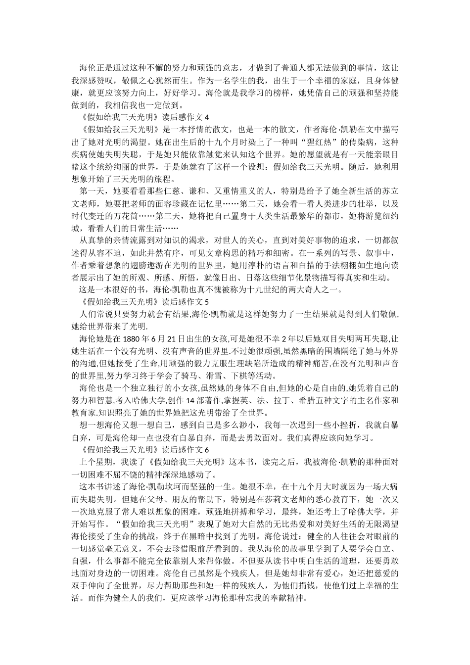 《假如给我三天光明》读后感作文10篇.docx_第2页