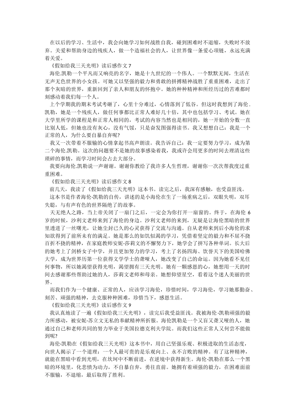 《假如给我三天光明》读后感作文10篇.docx_第3页