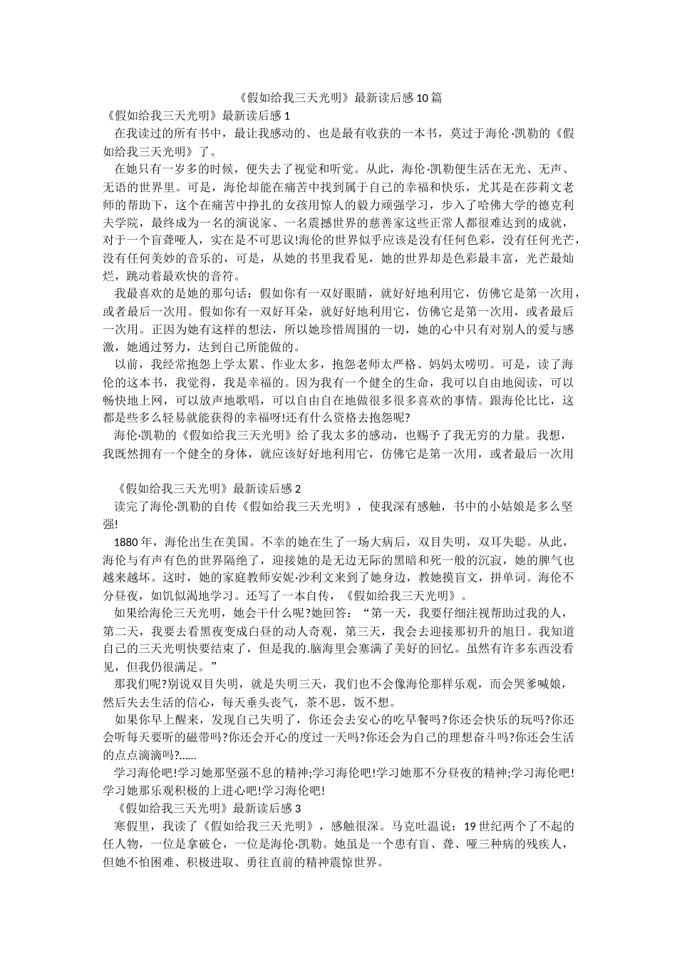 《假如给我三天光明》最新读后感10篇.docx_第1页