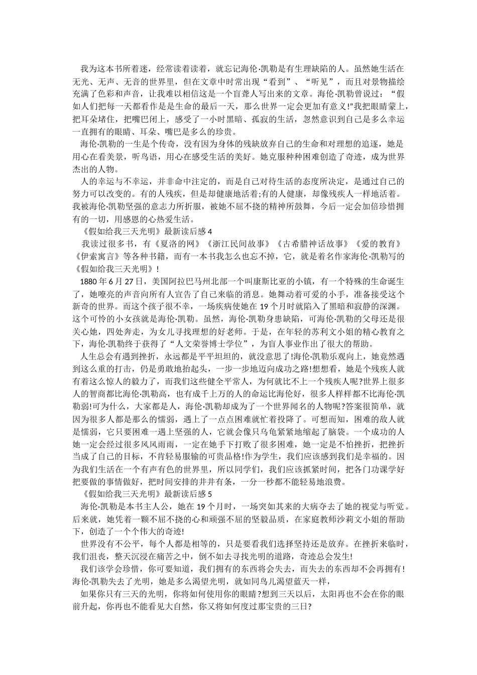 《假如给我三天光明》最新读后感10篇.docx_第2页