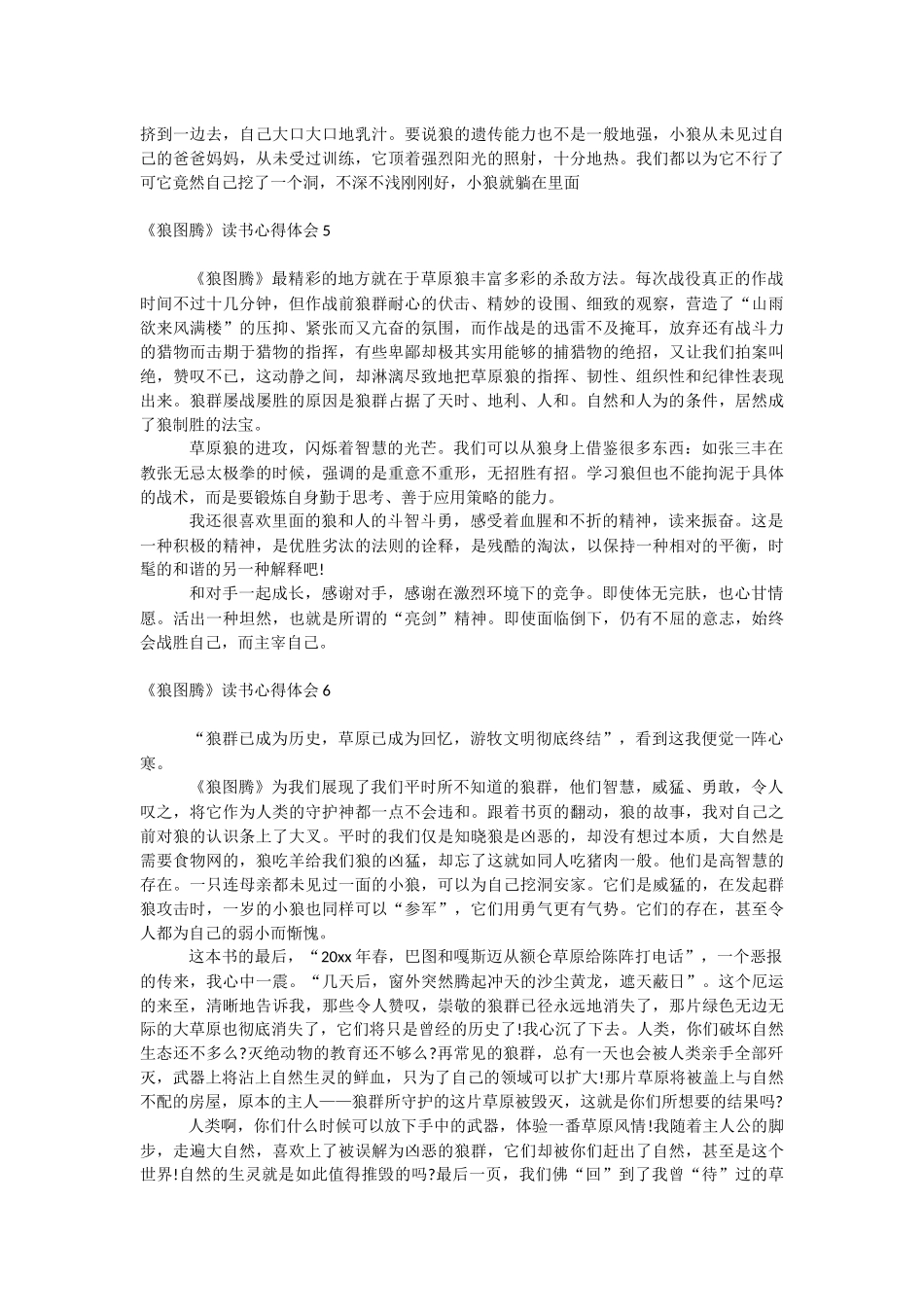 《狼图腾》读书心得体会.docx_第3页