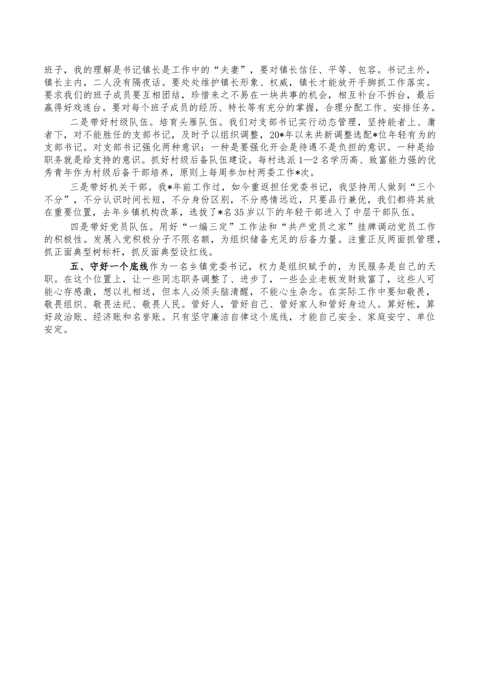 做好乡镇党委书记座谈讲稿交流发言.docx_第2页