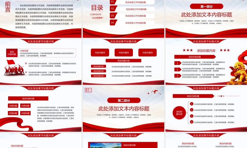 党的精神谱系企业家精神党课模板.pptx