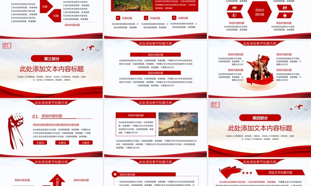 党的精神谱系企业家精神党课模板.pptx