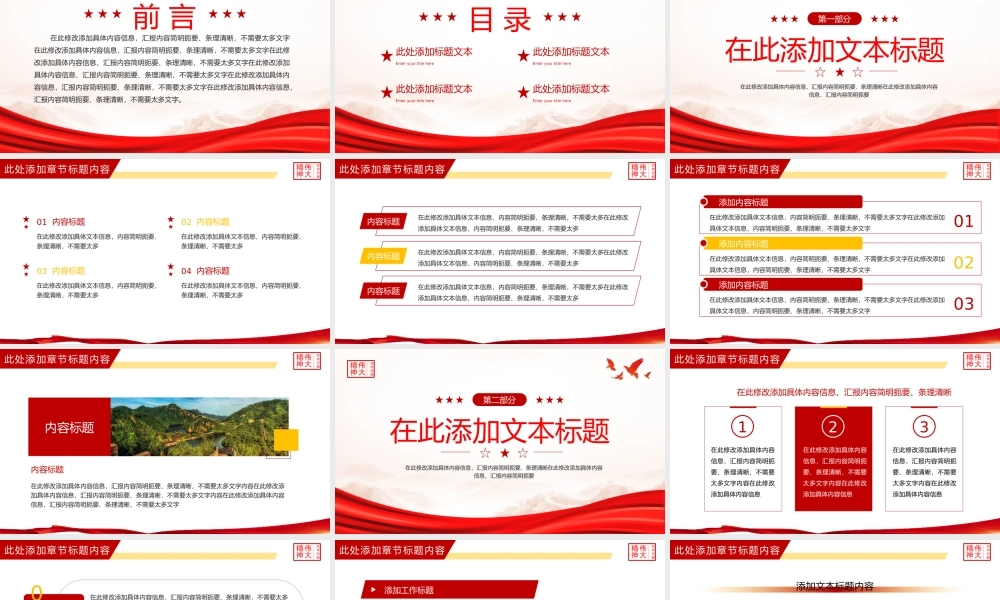 党的精神谱系伟大精神女排精神党课模板.pptx