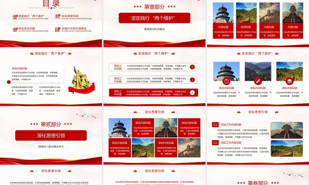 党政机关党建工作计划ppt模板.pptx