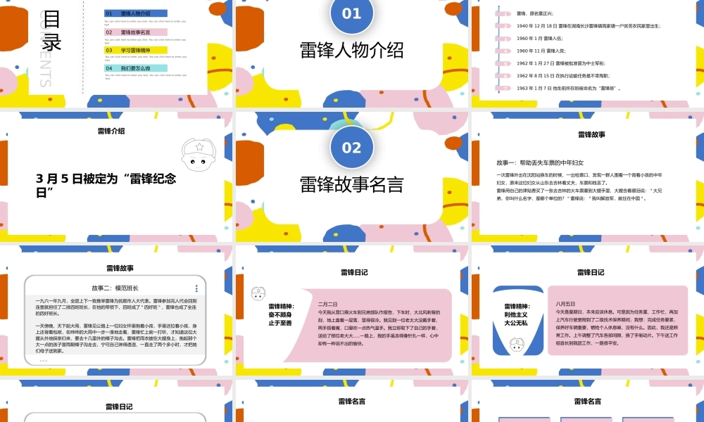学习雷锋精神弘扬传统美德教育PPT.pptx