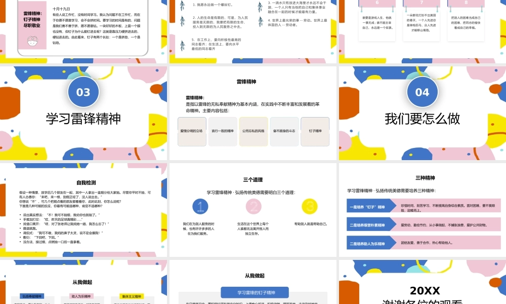 学习雷锋精神弘扬传统美德教育PPT.pptx
