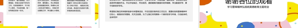 学习雷锋精神弘扬传统美德教育PPT.pptx