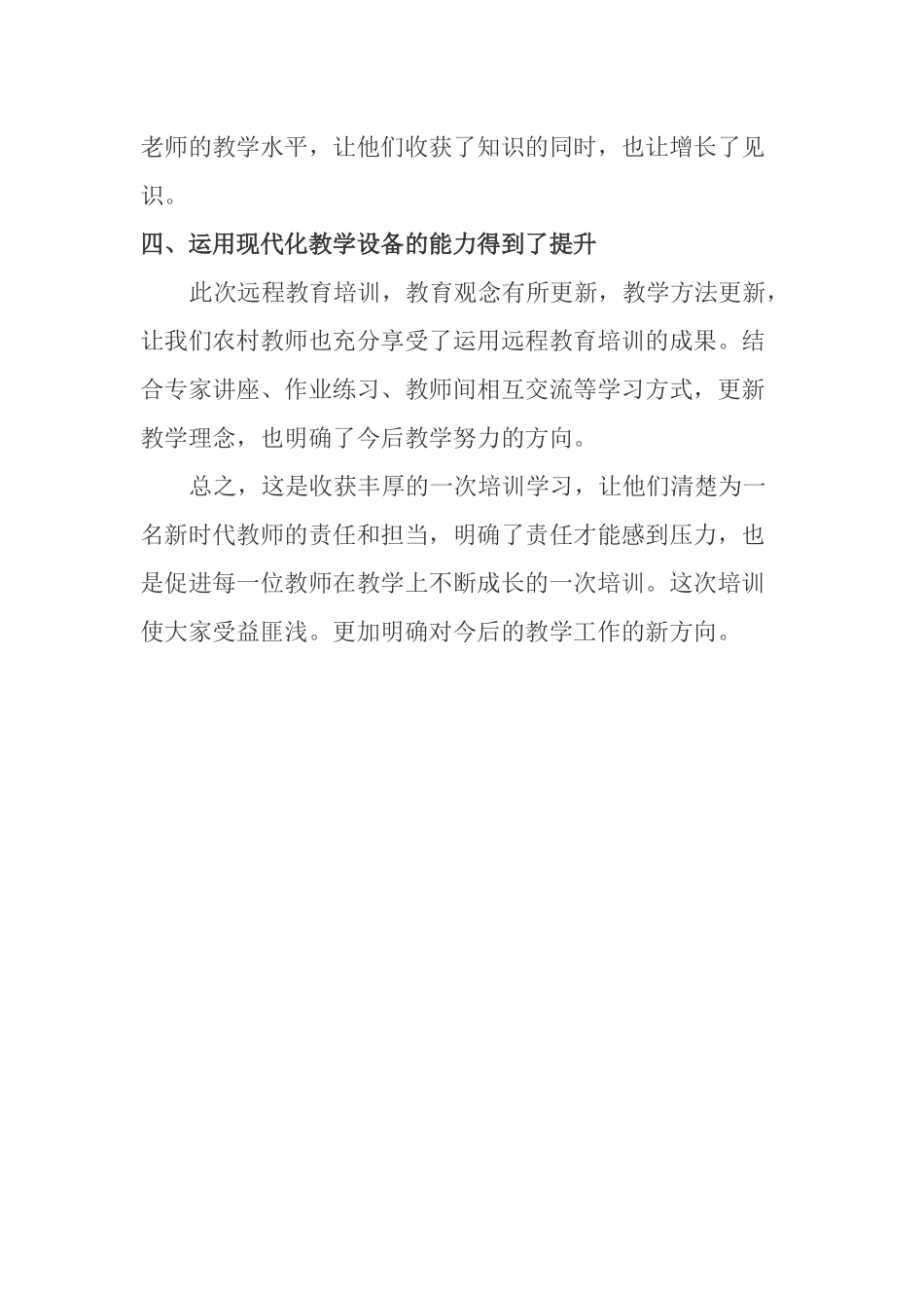 2.0培训工作总结.docx_第3页