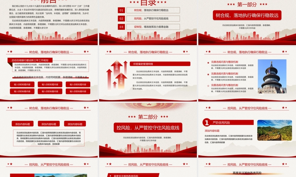 银行系统乡村振兴战略工作计划ppt模板.pptx