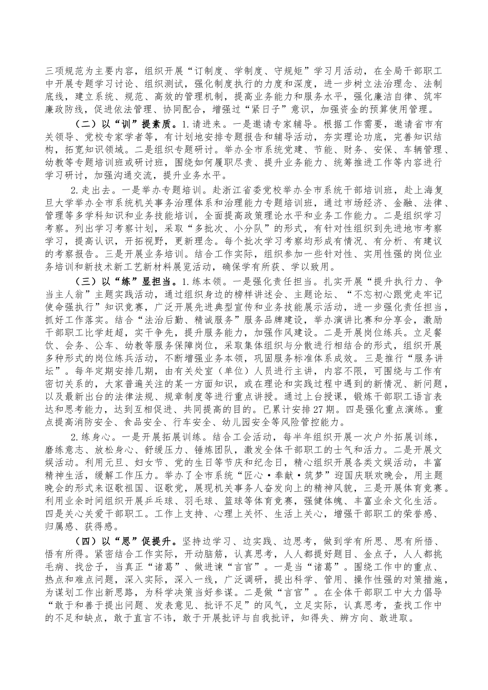 加强后勤机关文化建设调研问题建议.docx_第2页