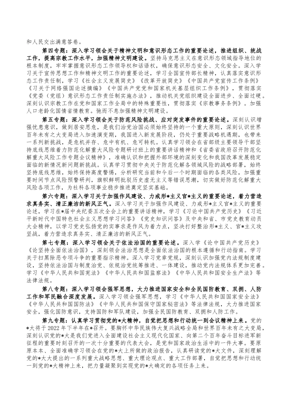 理论学习中心组2022年学习计划.docx_第2页