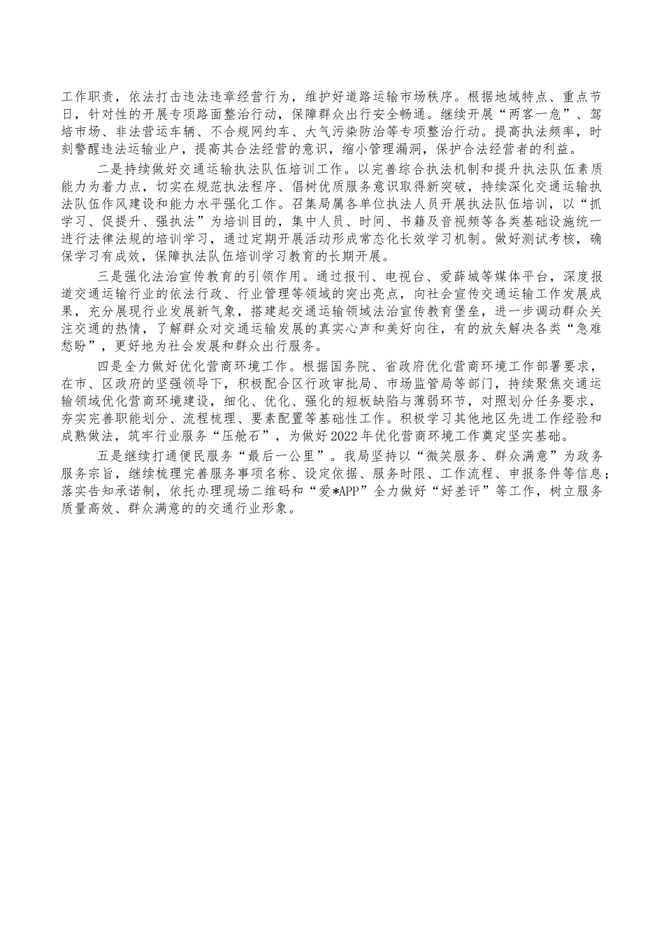 交通运输2021年法治建设总结.docx_第3页