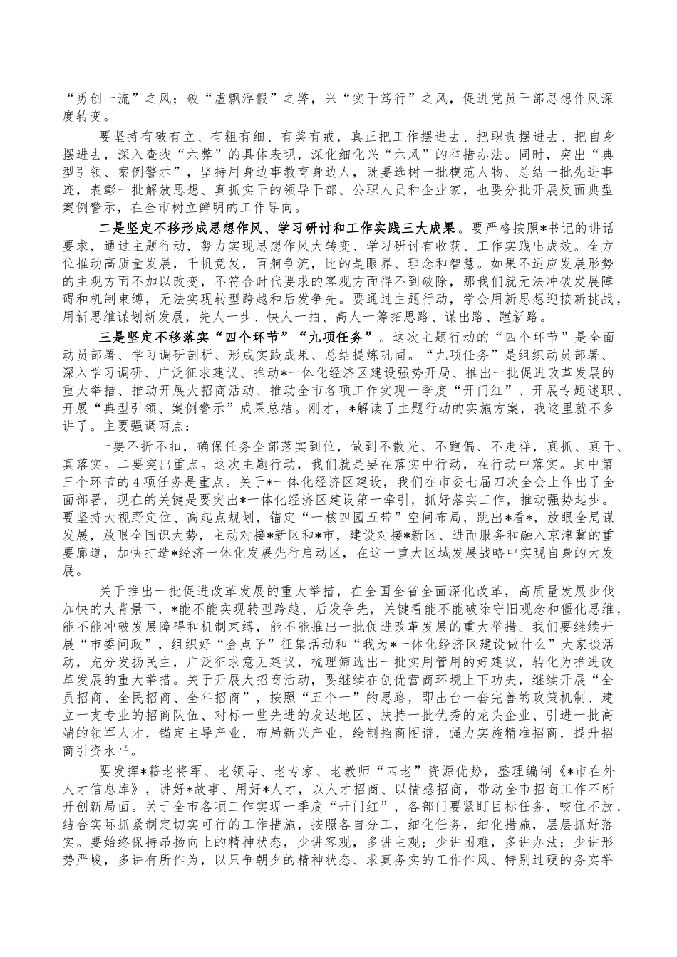 解放思想真抓实干动员部署讲稿.docx_第2页