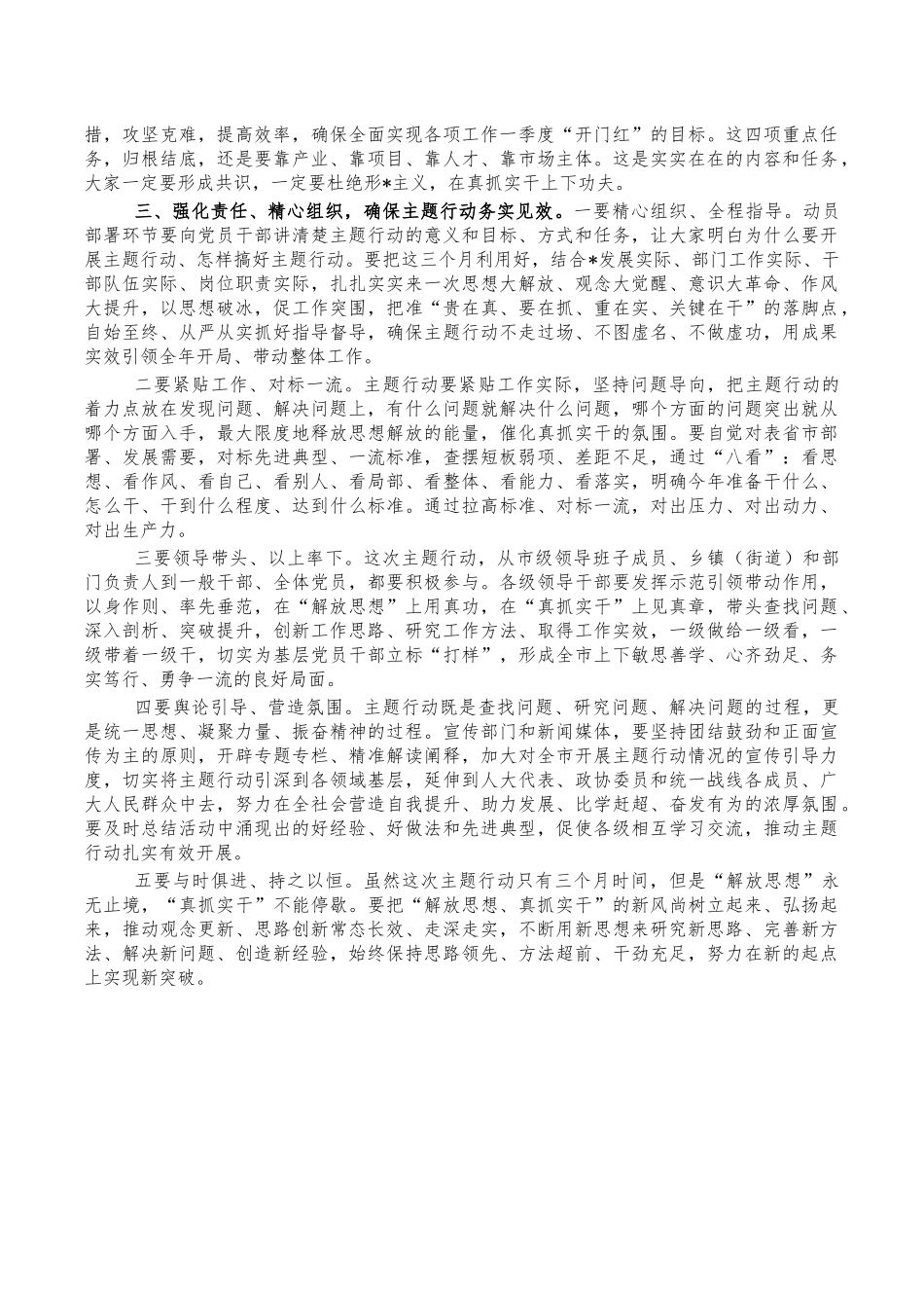 解放思想真抓实干动员部署讲稿.docx_第3页