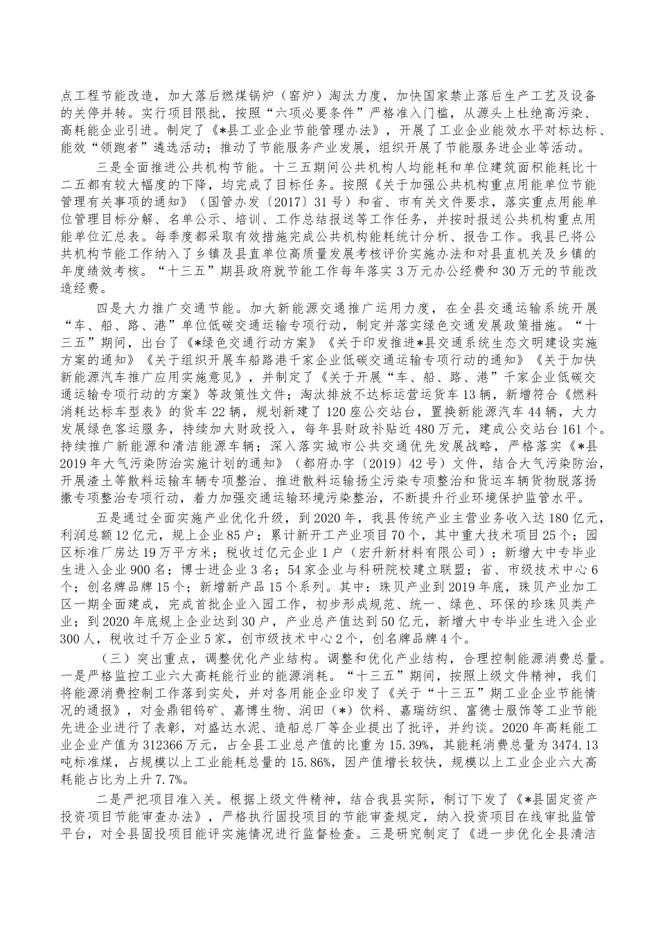 十三五能源消耗总量强度双控目标自查报告.docx_第2页