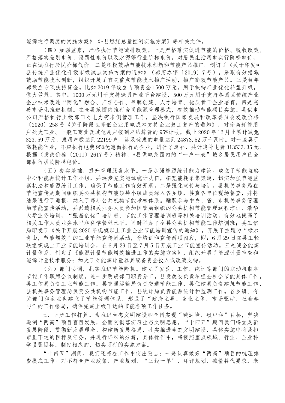 十三五能源消耗总量强度双控目标自查报告.docx_第3页