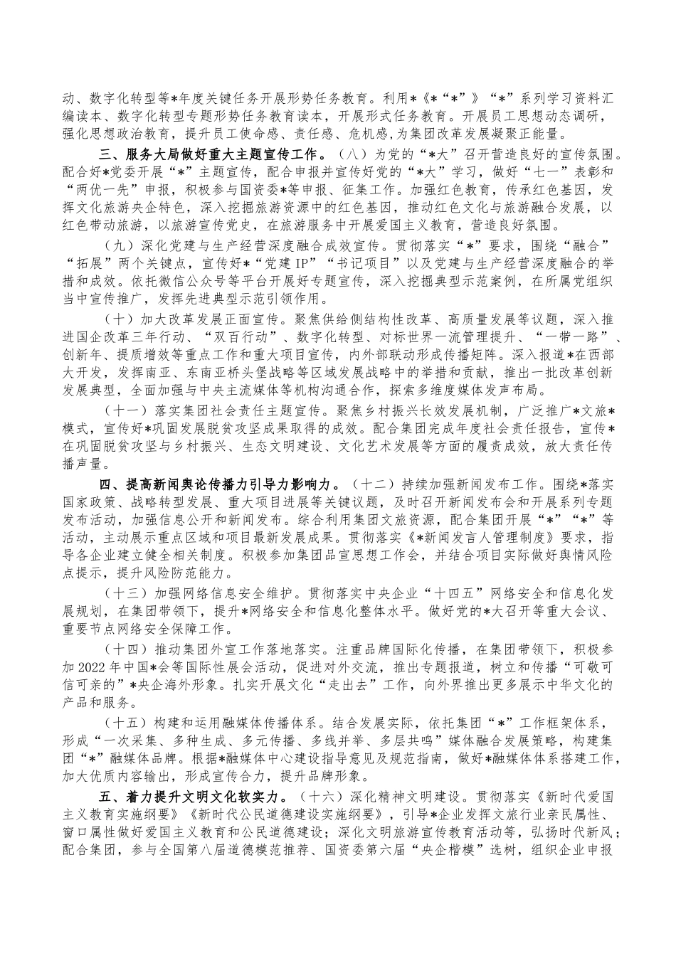 企业2022年宣传思想文化要点.docx_第2页