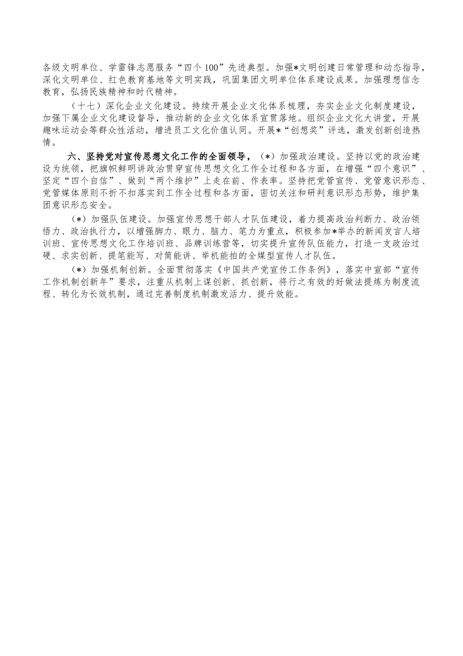 企业2022年宣传思想文化要点.docx_第3页