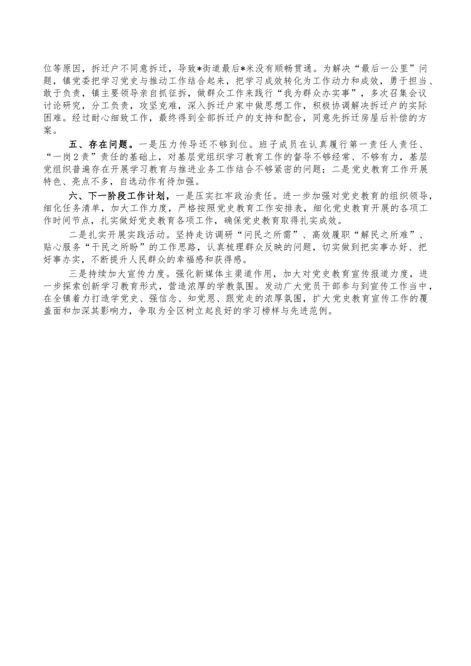 乡党史教育工作总结汇报.docx_第3页