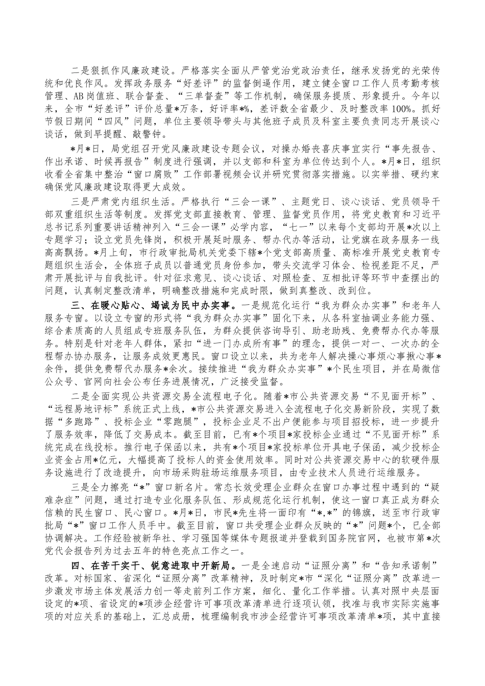 行政审批党史教育经验汇报.docx_第2页