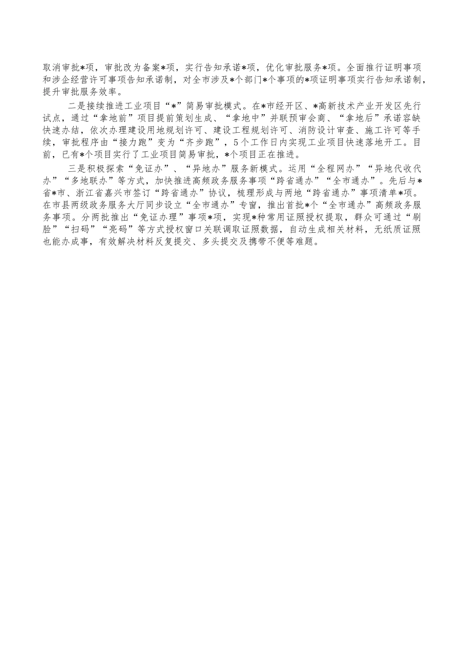 行政审批党史教育经验汇报.docx_第3页