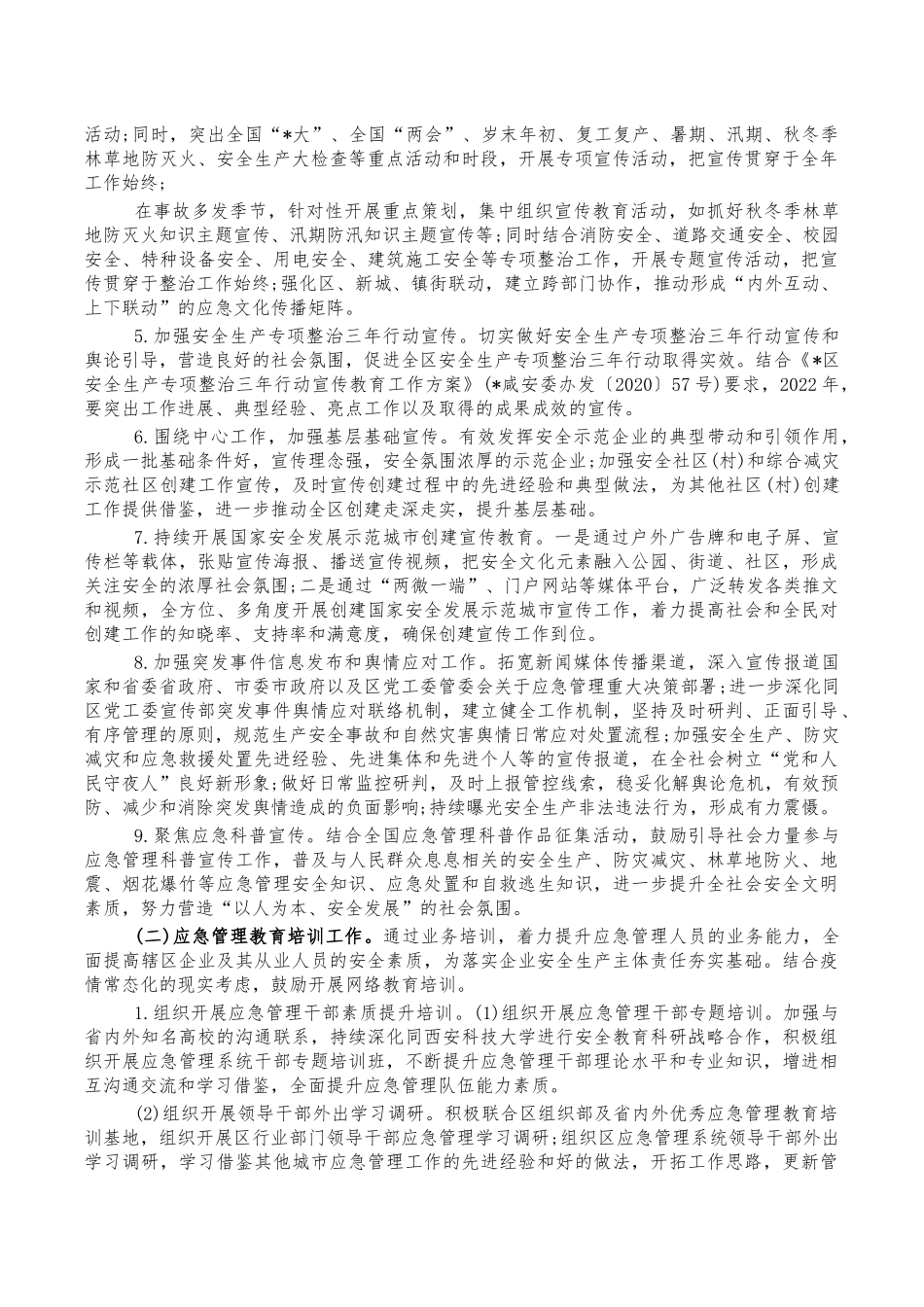 应急管理宣传教育培训计划.docx_第2页