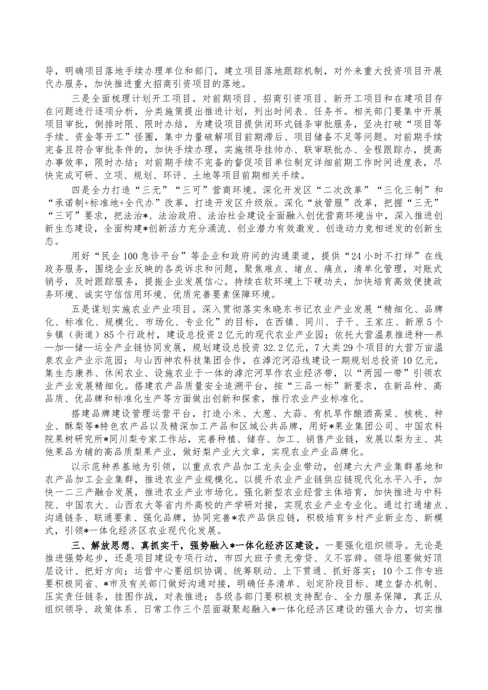项目建设冬季专项行动动员讲稿.docx_第2页